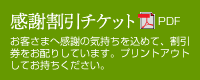 ���ӊ����`�P�b�g